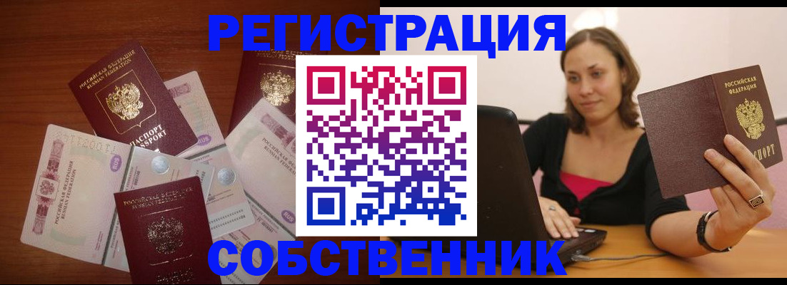 временная регистрация в квартире в Алагире