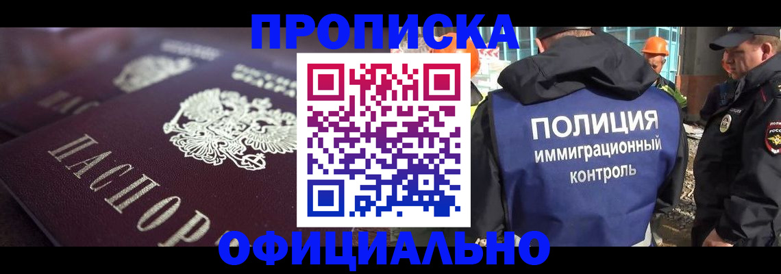 временная регистрация надежно в Алагире