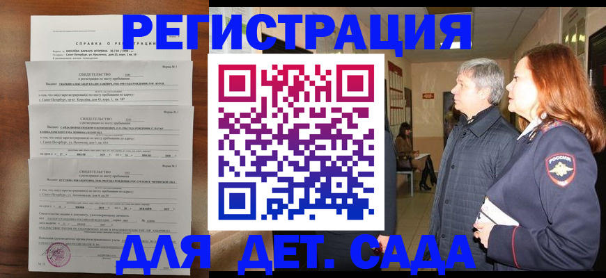 регистрация для дет. сада в Алагире